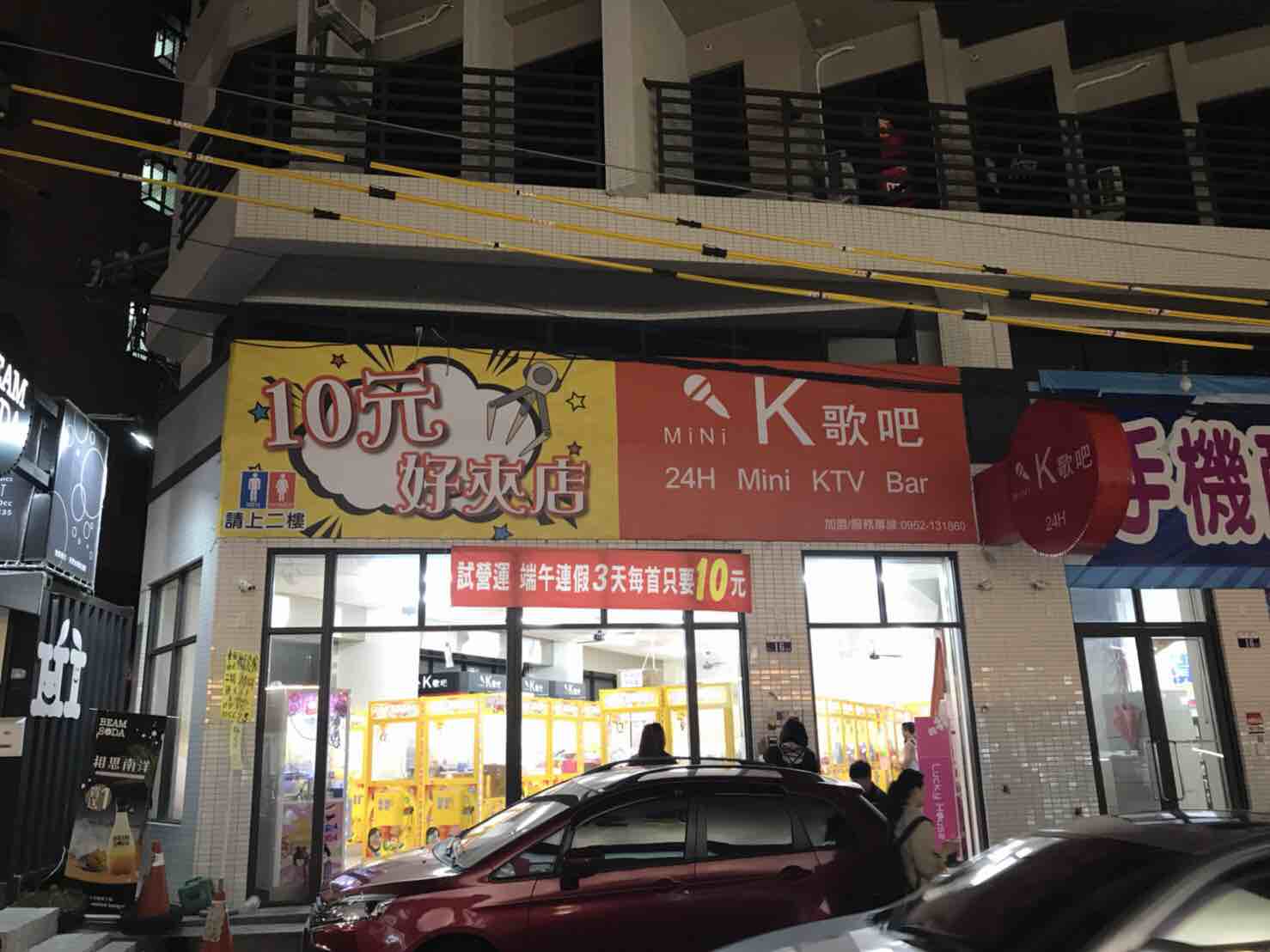 10元好夾店